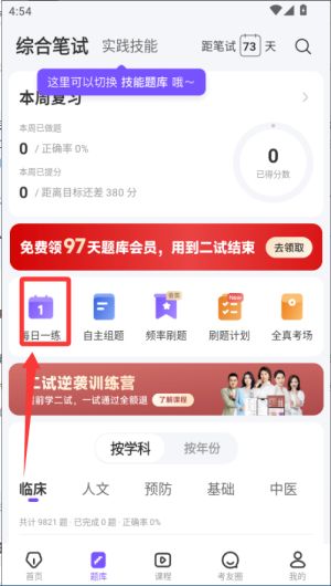 丁香醫(yī)考免費版 v6.75.0 安卓版