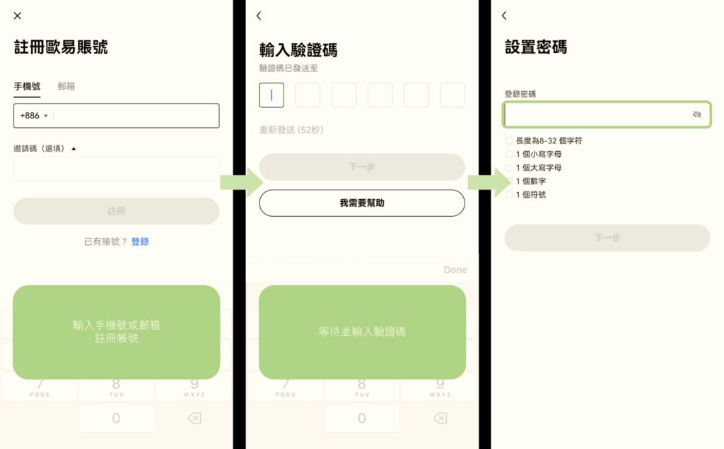 OKX 注册教学