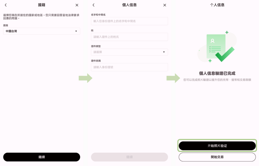 OKX 实名认证KYC