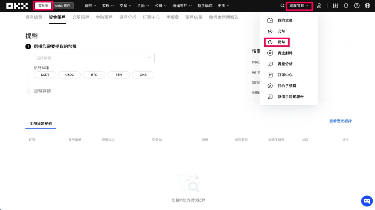 欧okex易交易所提币