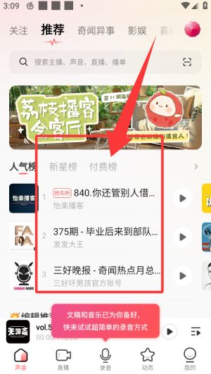 荔枝app最新版 v5.21.4安卓版