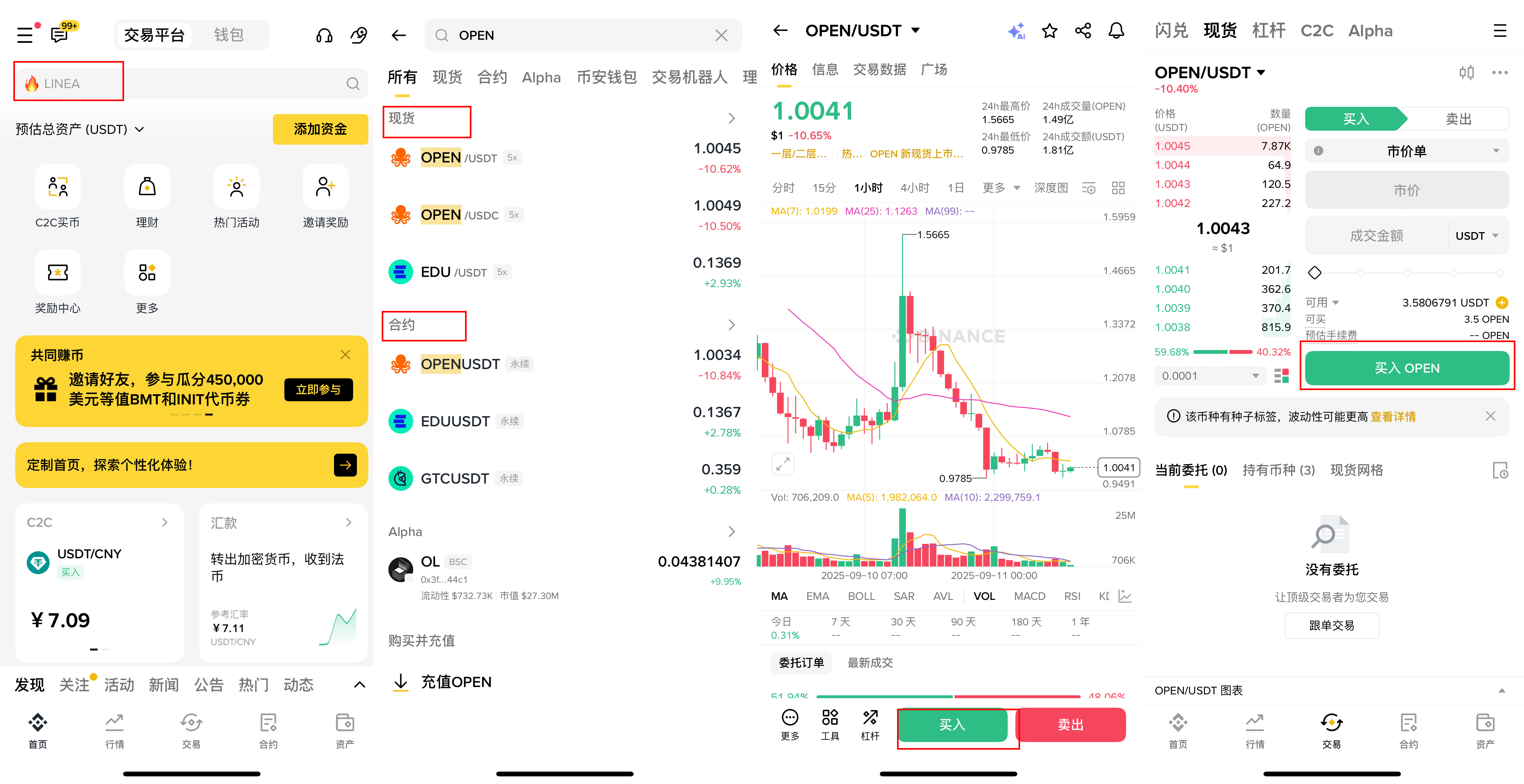 OPEN币怎么买？
