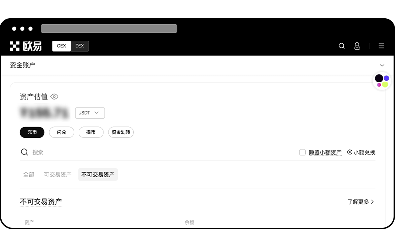 不可交易资产web