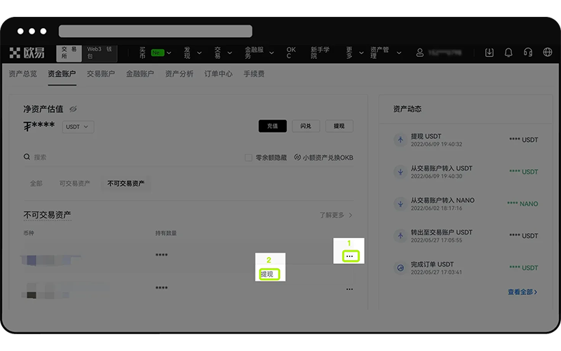不可交易资产提币WEB 02