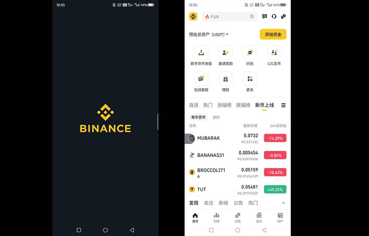 币安biance交易所 v3.2.4 官方安卓最新版下载