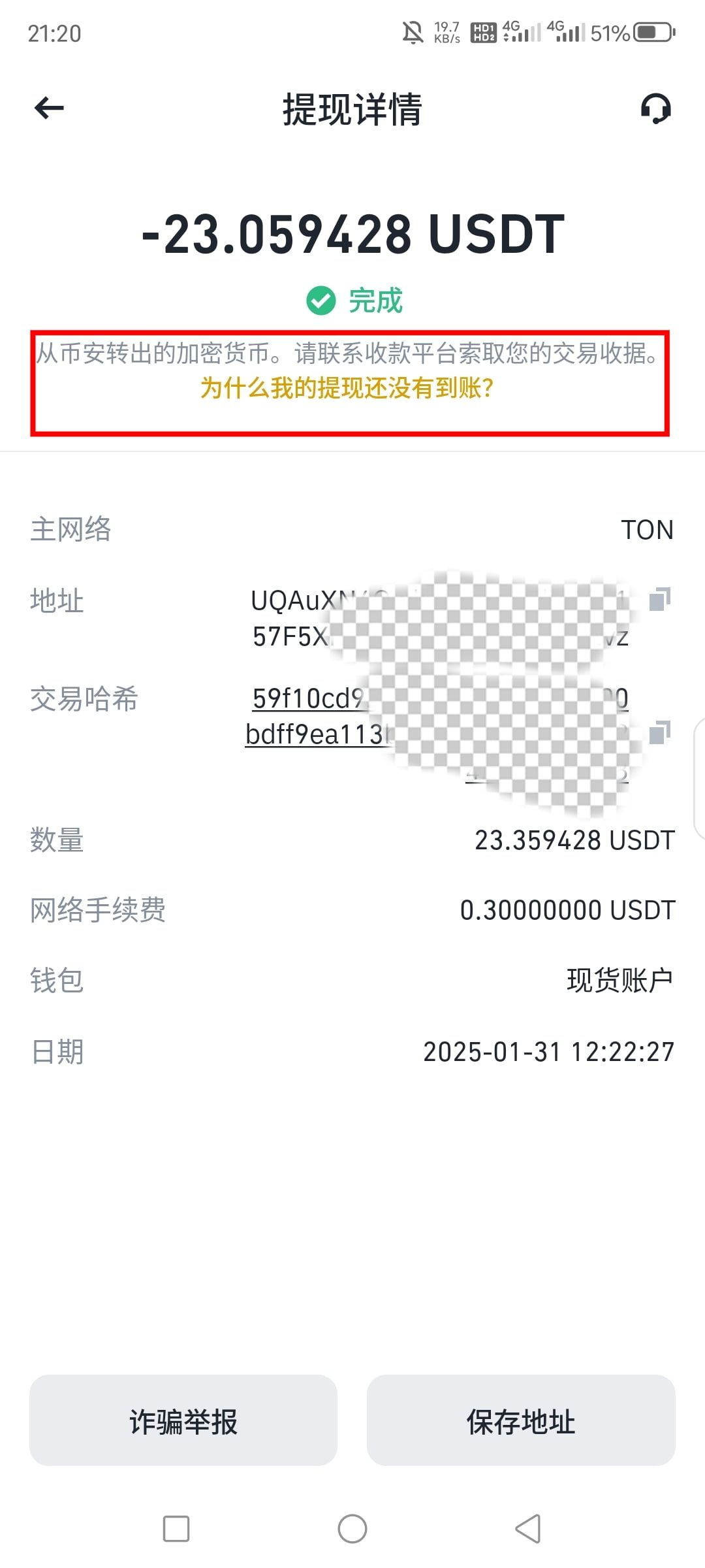 提现完成