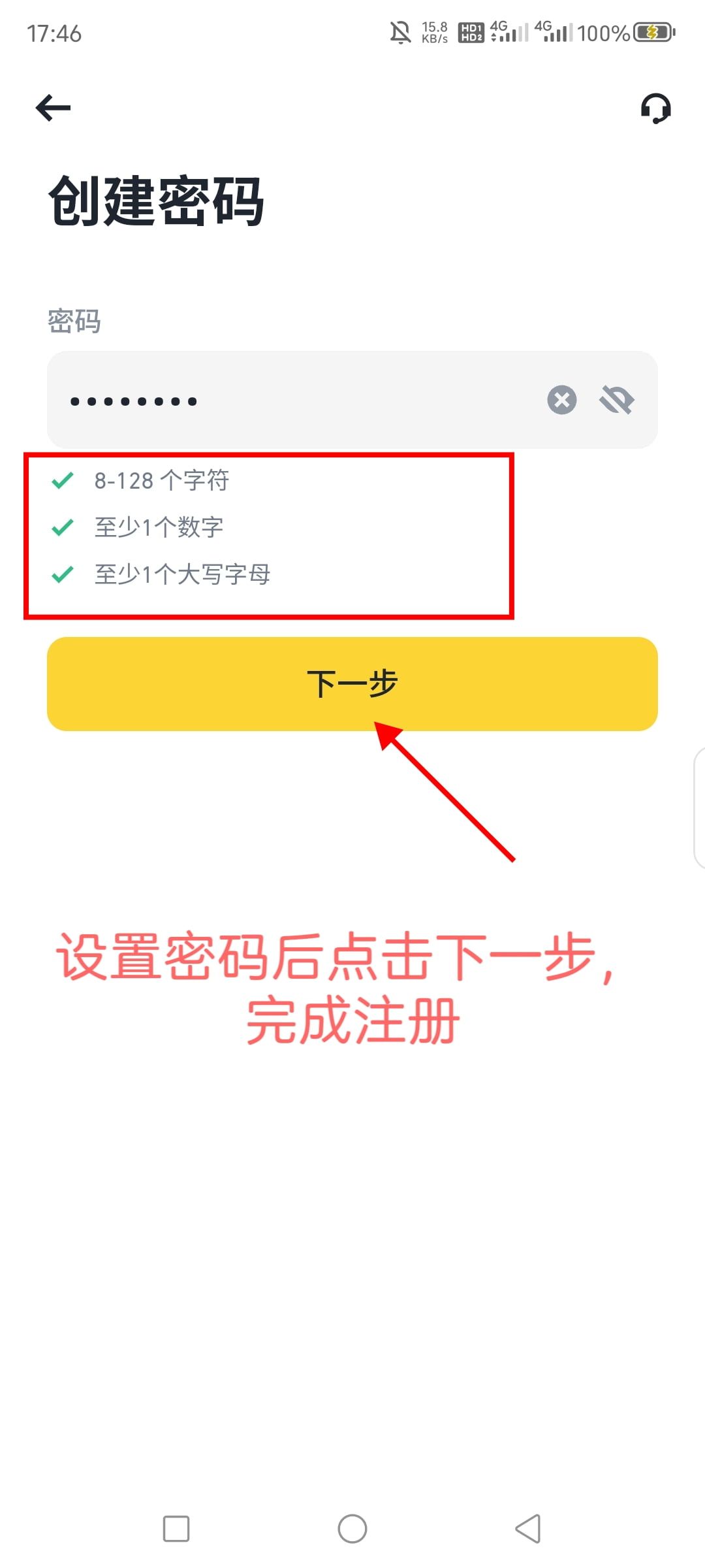 密码设置