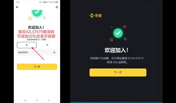 币安注册完成