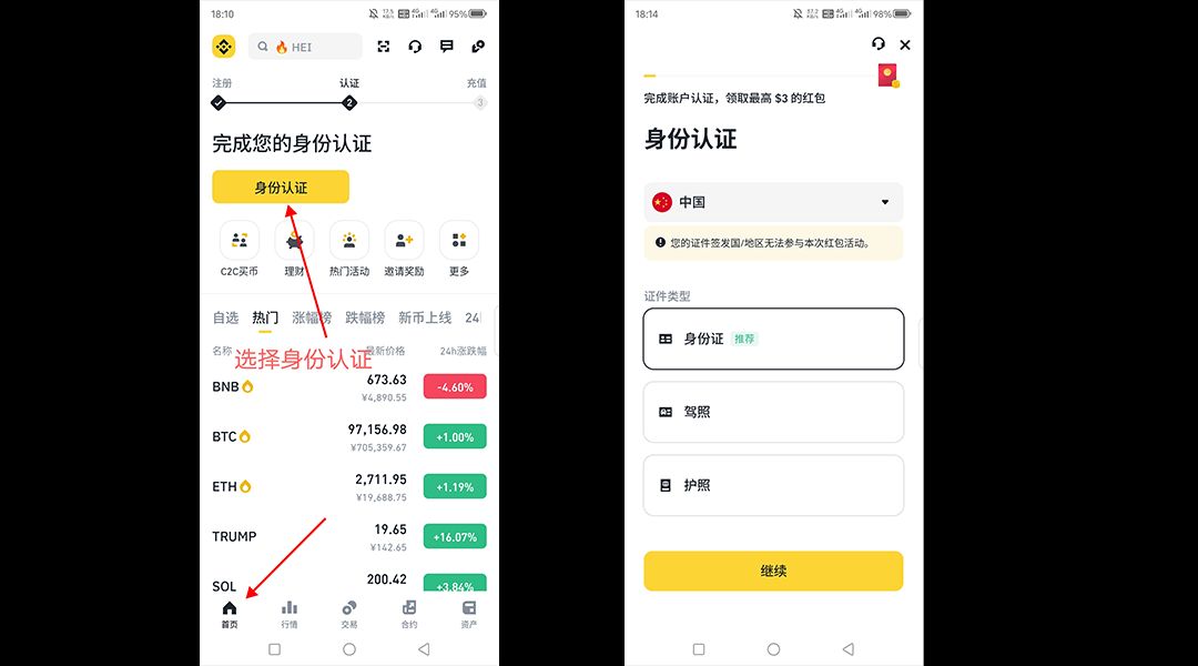 身份认证