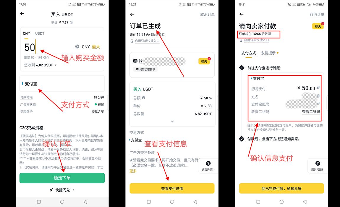 购买USDT