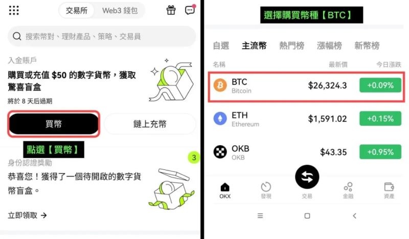 买比特币步骤一