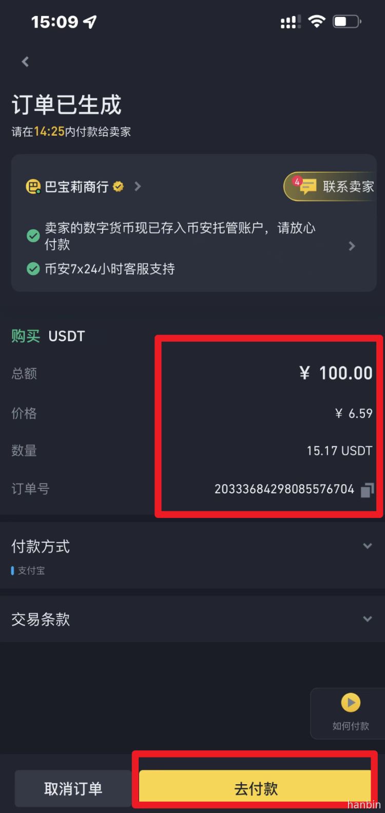 币安app买币订单已生成