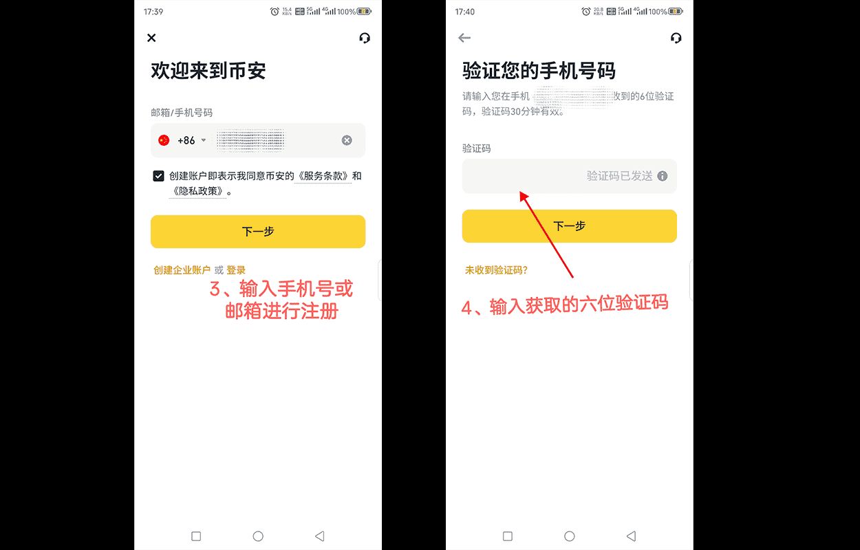 交易所账户注册