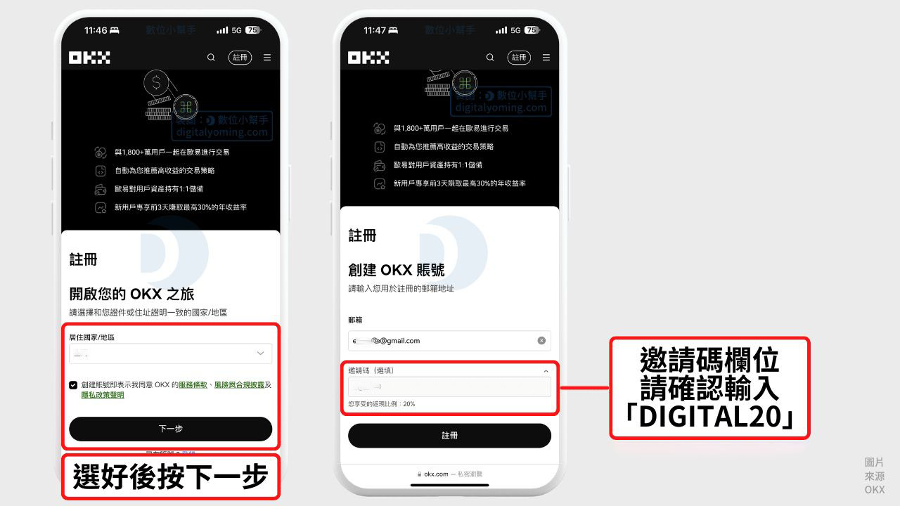 使用 OKX 邀请码注册