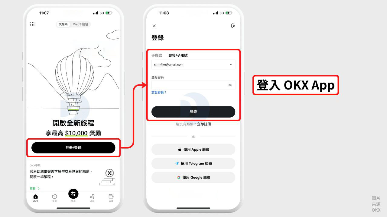 登录 OKX APP