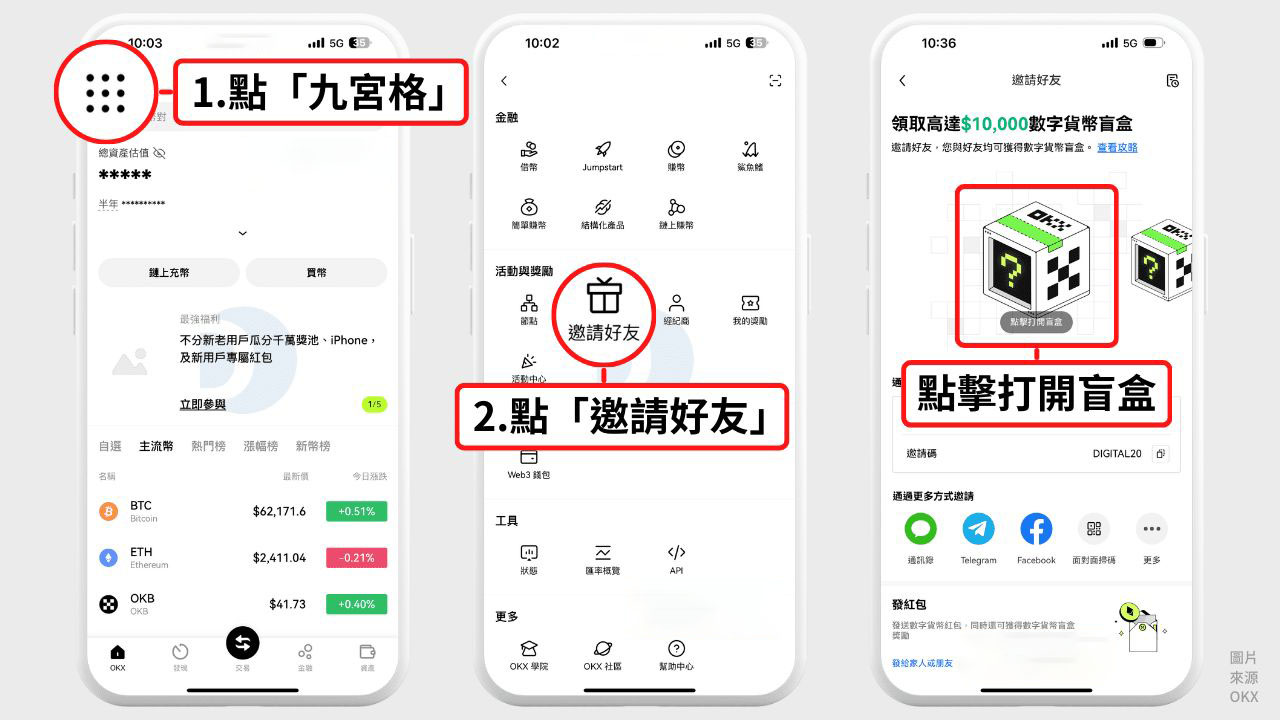 进入 OKX 的邀请好友页面