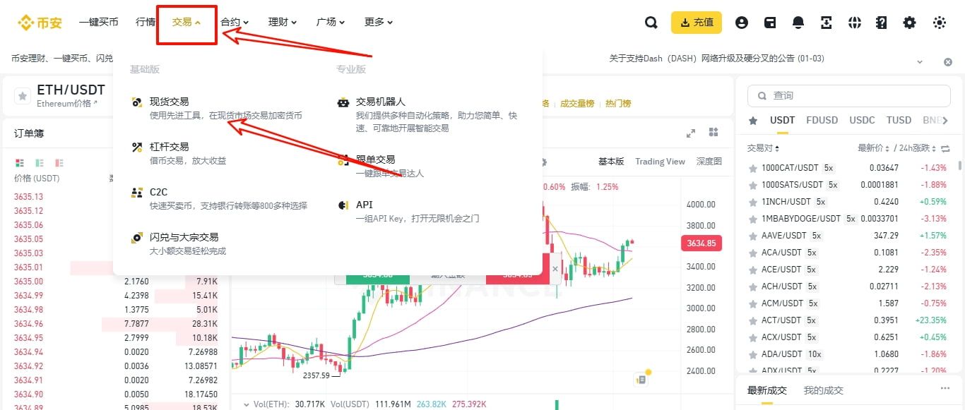 进入交易区