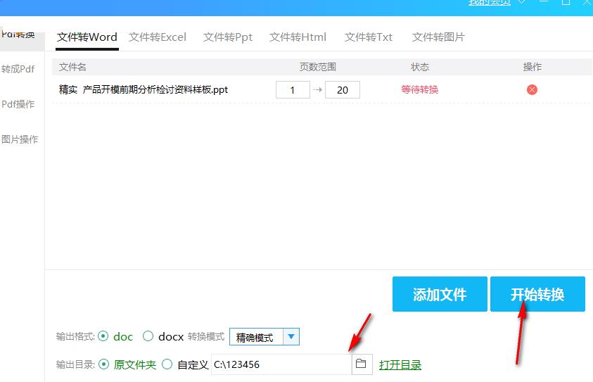 旋风转换器