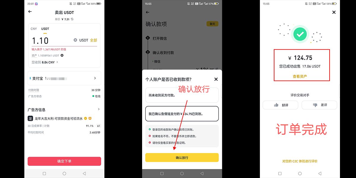 币安C2C如何卖币?