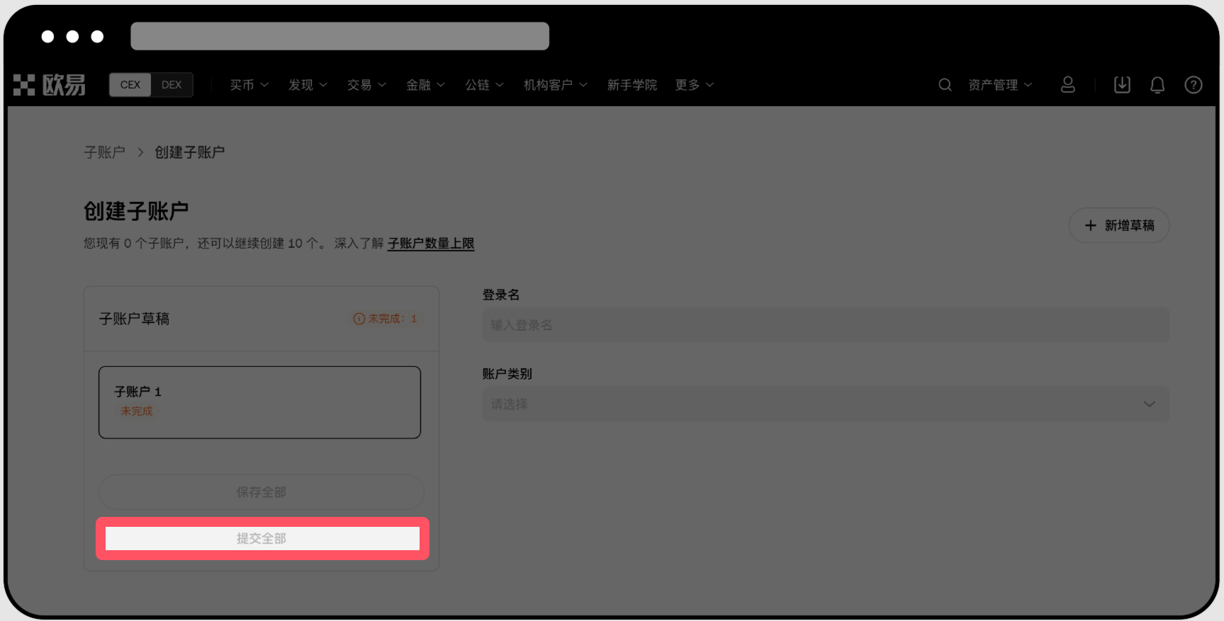 子账户是什么？如何创建子账户？3
