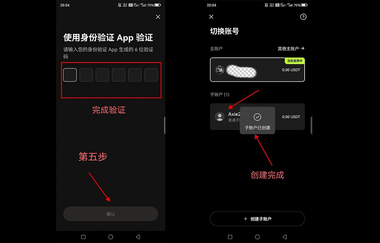 欧易子账户创建完成
