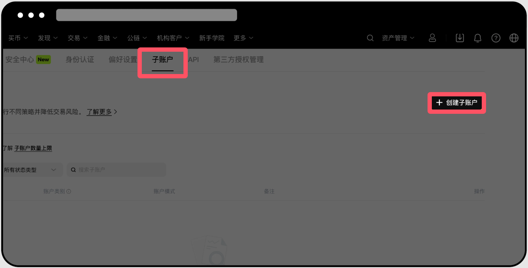子账户是什么？如何创建子账户？2