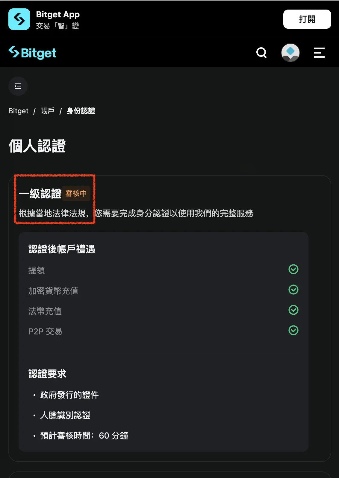 Bitget身份认证KYC＿10