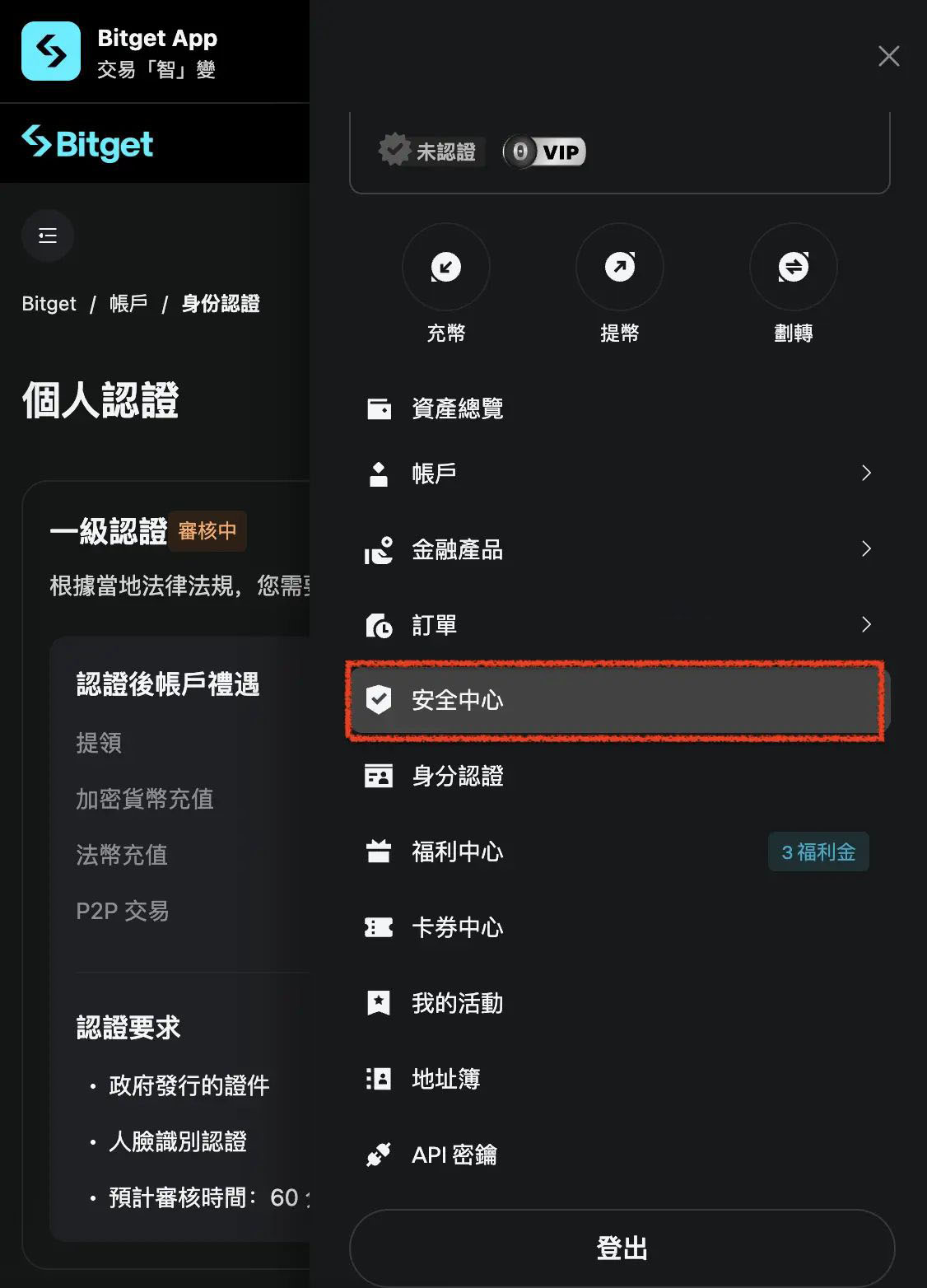 Bitget双重验证＿1
