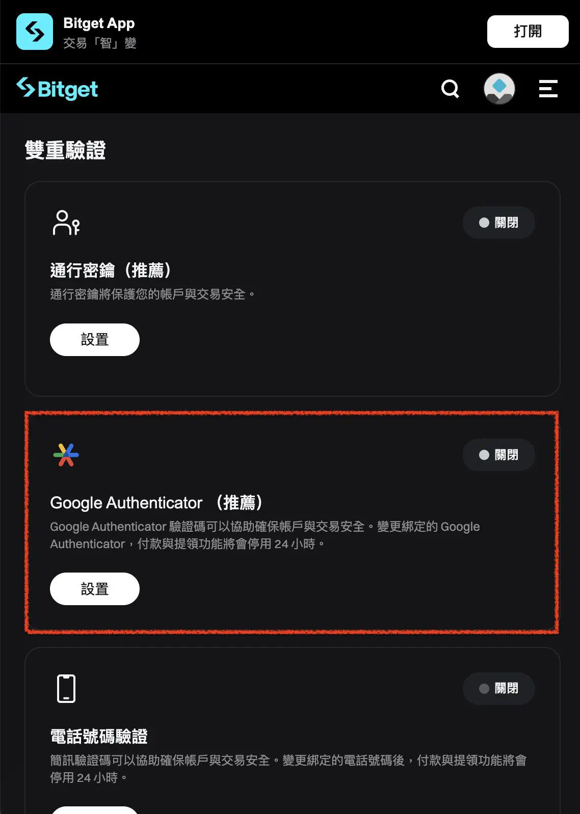 Bitget双重验证＿2