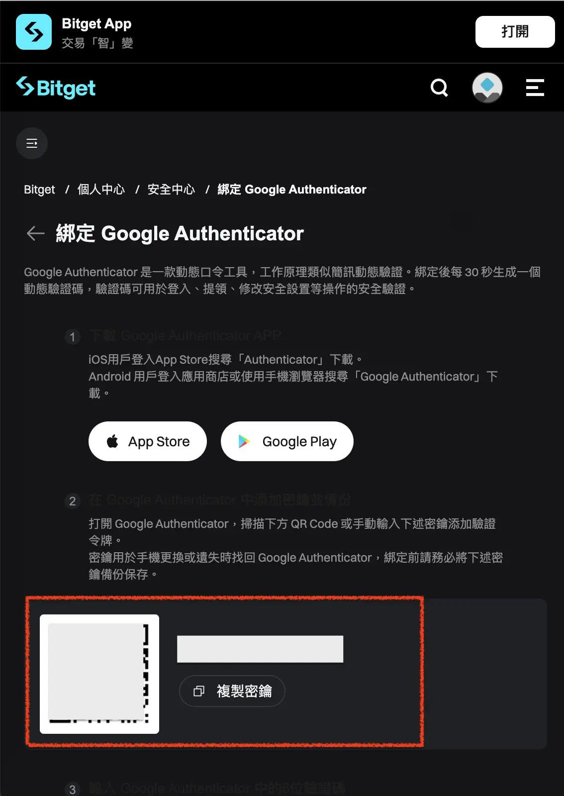 Bitget双重验证＿3