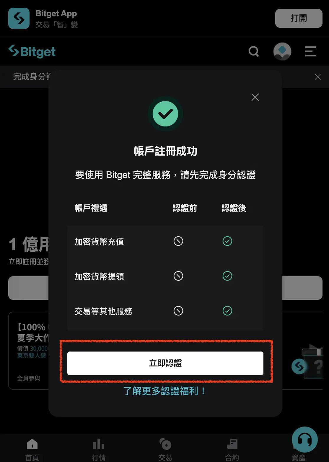 Bitget身份认证KYC＿1