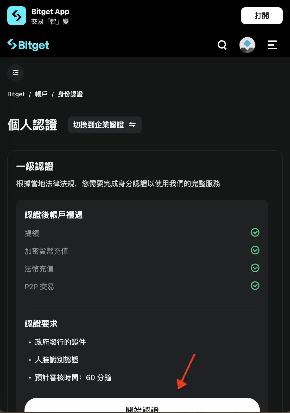 Bitget身份认证KYC＿2