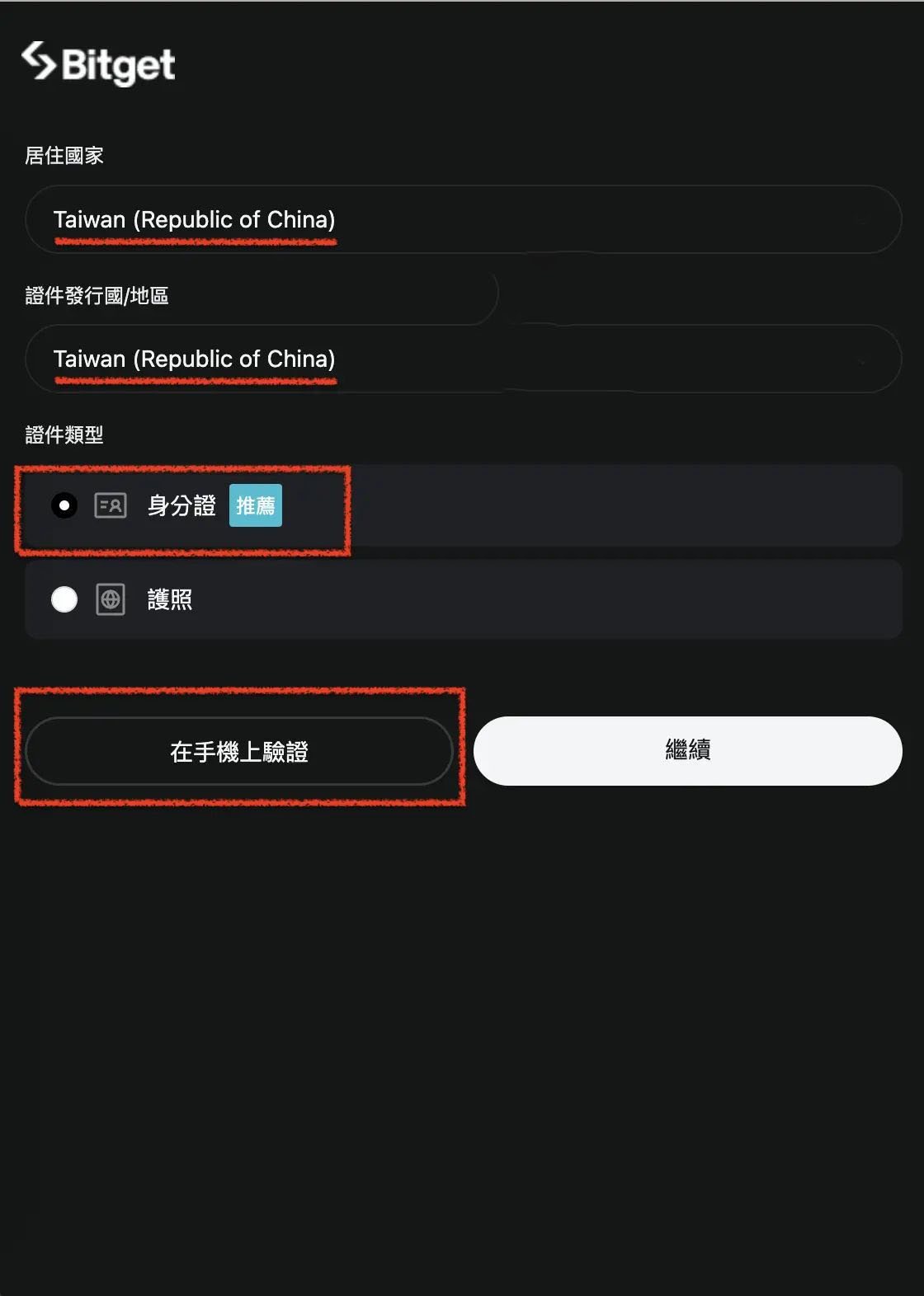 Bitget身份认证KYC＿3
