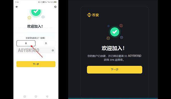 币安邀请码