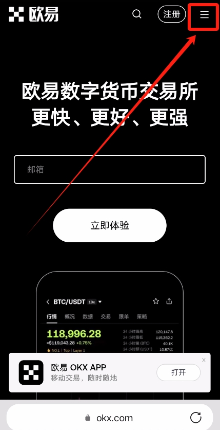 欧易OKX APP(苹果iOS/安卓Android)下载图文教程