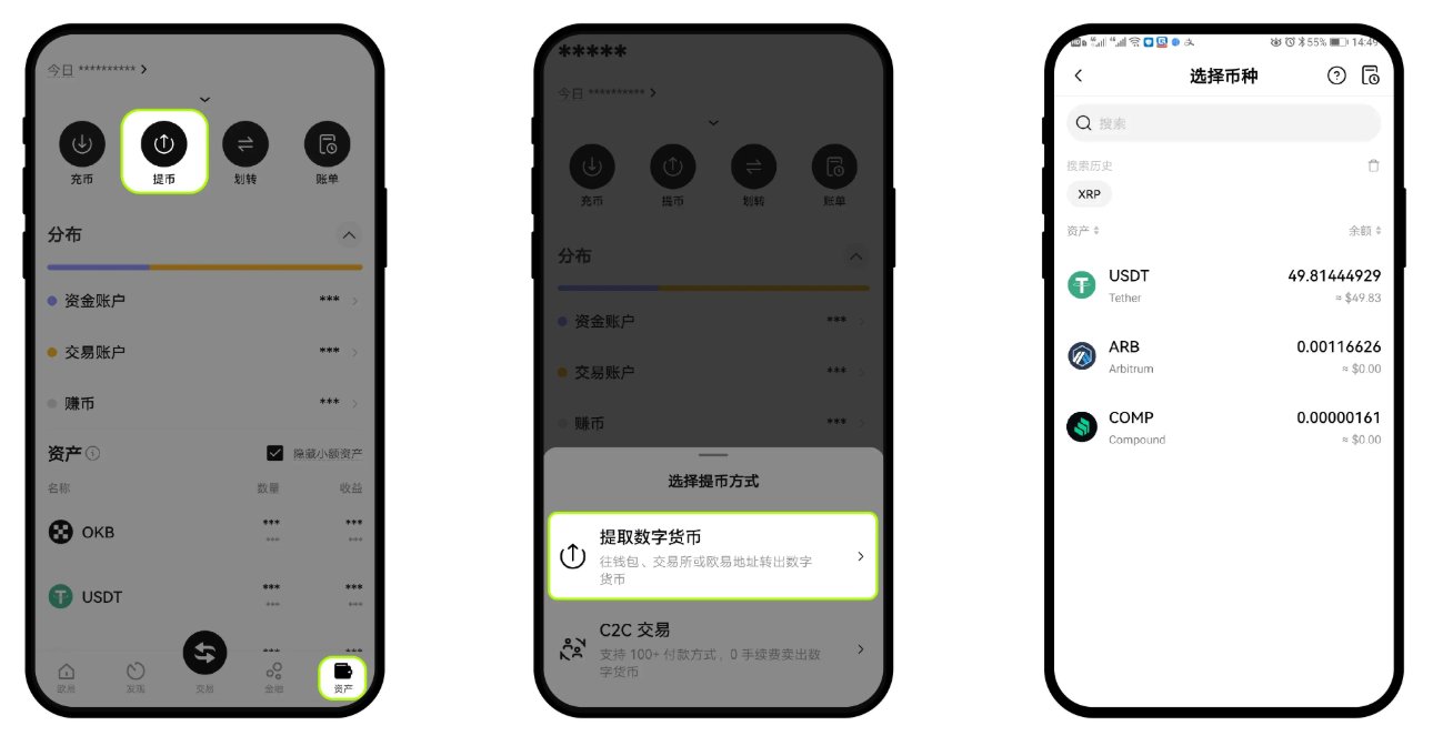 提币白名单操作