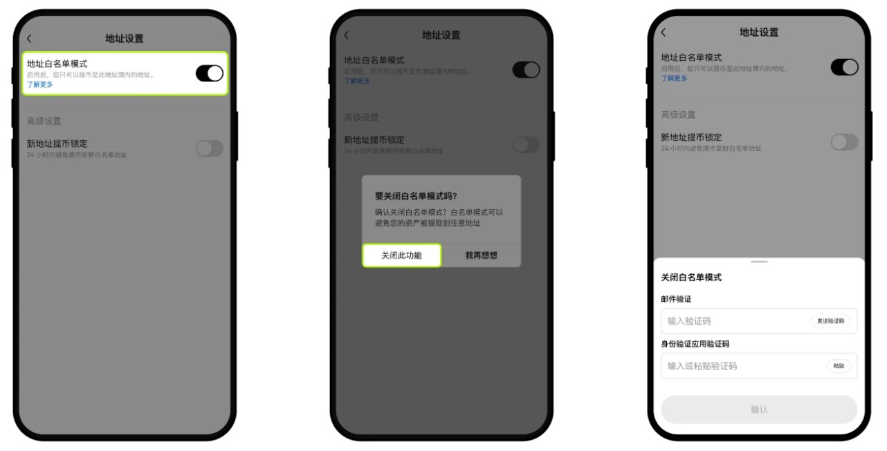 提币白名单操作