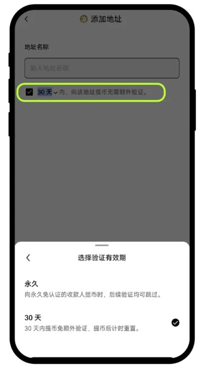 提币白名单操作
