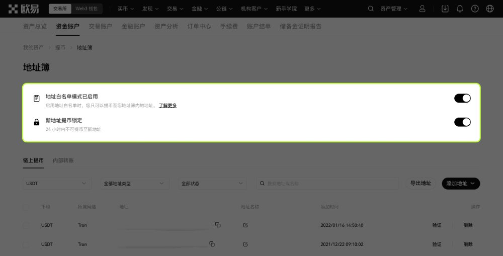 提币白名单操作