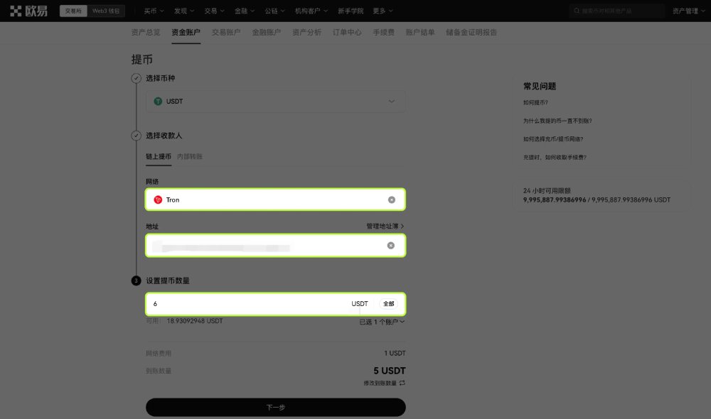 提币白名单操作