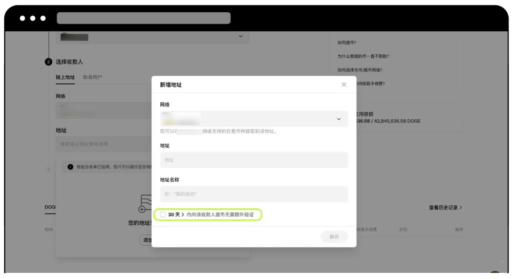 提币白名单操作
