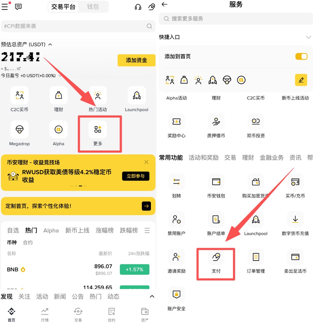 币安红包领取和发送教学