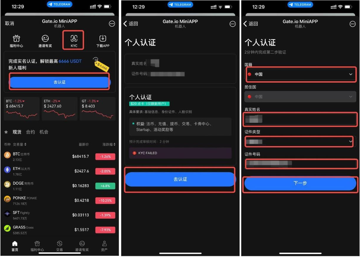 Gate.io Telegram小程序新手指南
