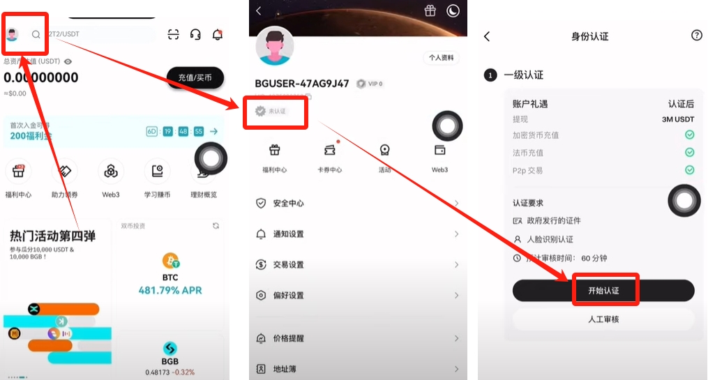 大陆用户如何注册Bitget交易所？