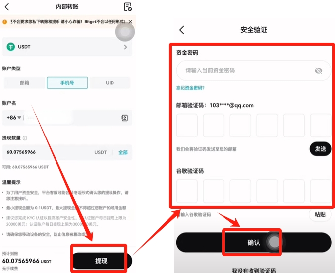 大陆用户如何注册Bitget交易所？