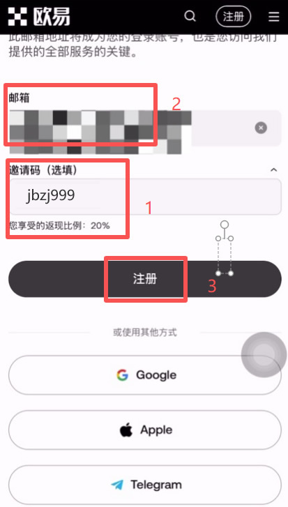 欧易交易所注册以及购买USDT操作流程
