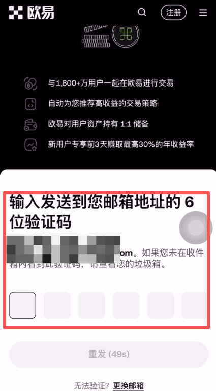 欧易交易所注册以及购买USDT操作流程