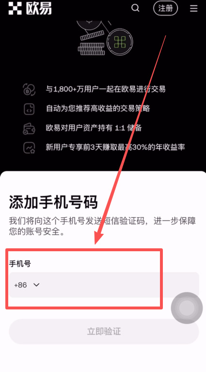 欧易交易所注册以及购买USDT操作流程