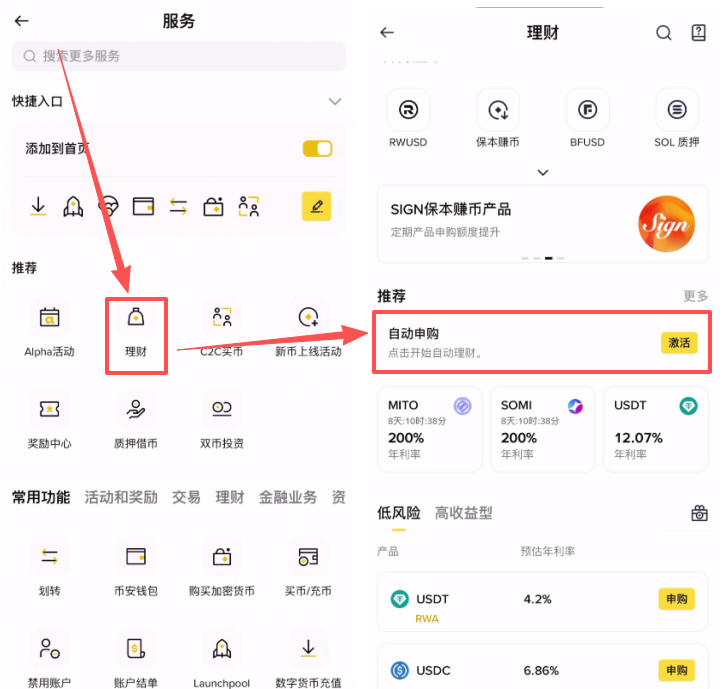 币安交易所自动申购功能介绍
