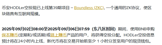 币安HODLer空投介绍